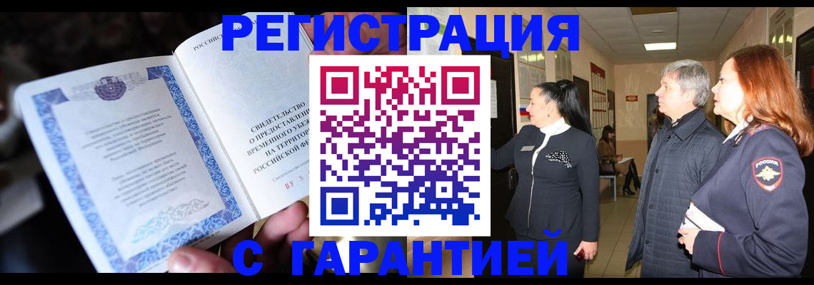 прописка для работы в Серове