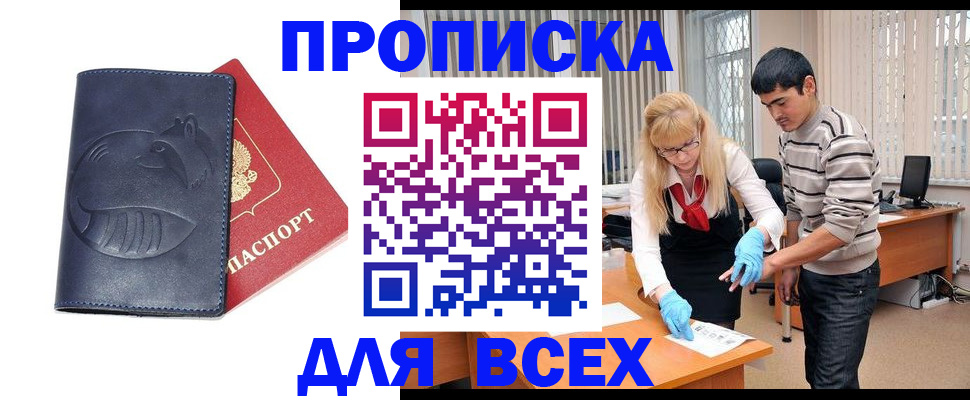 временная регистрация для школы в Серове