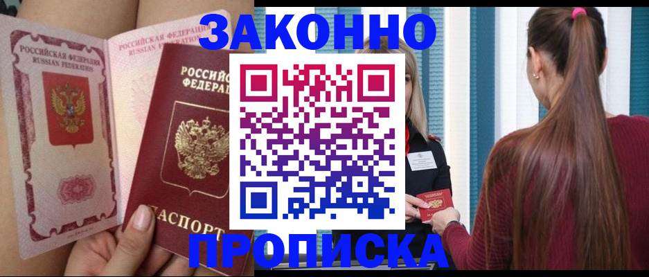 прописка в Серове