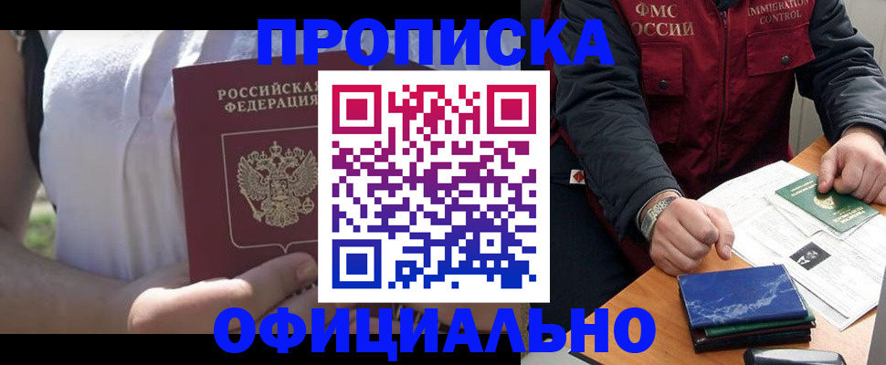 временная прописка в Серове