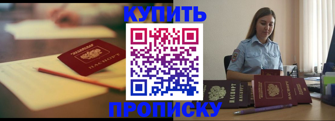 прописка гарантия в Серове